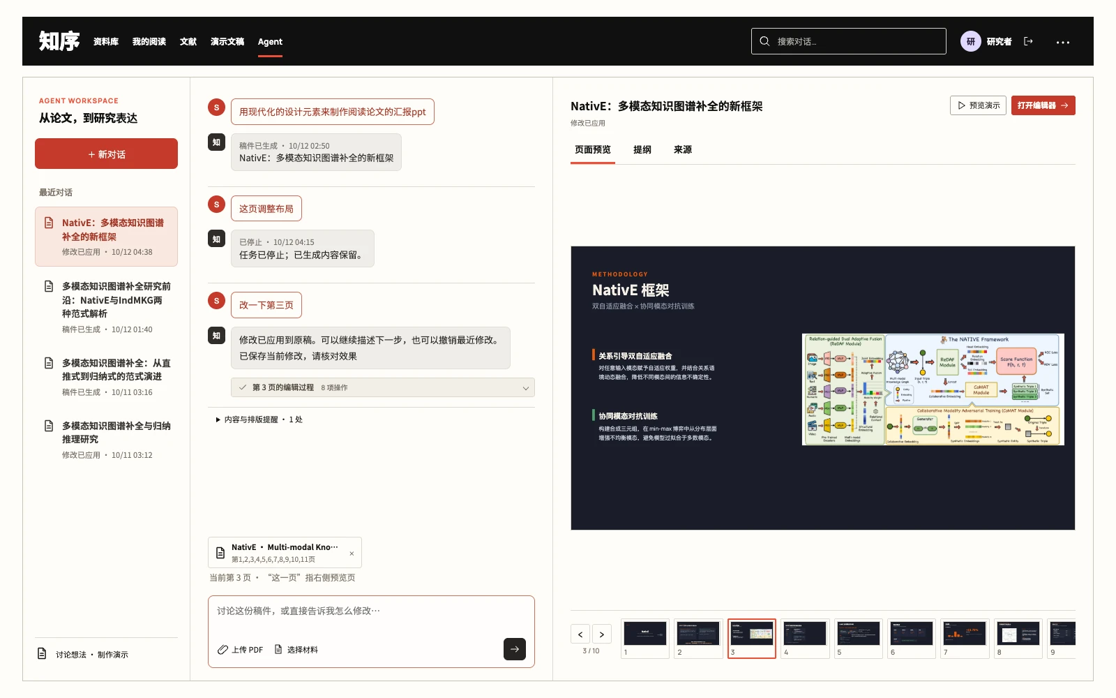 知序最新 Agent 工作台实际界面