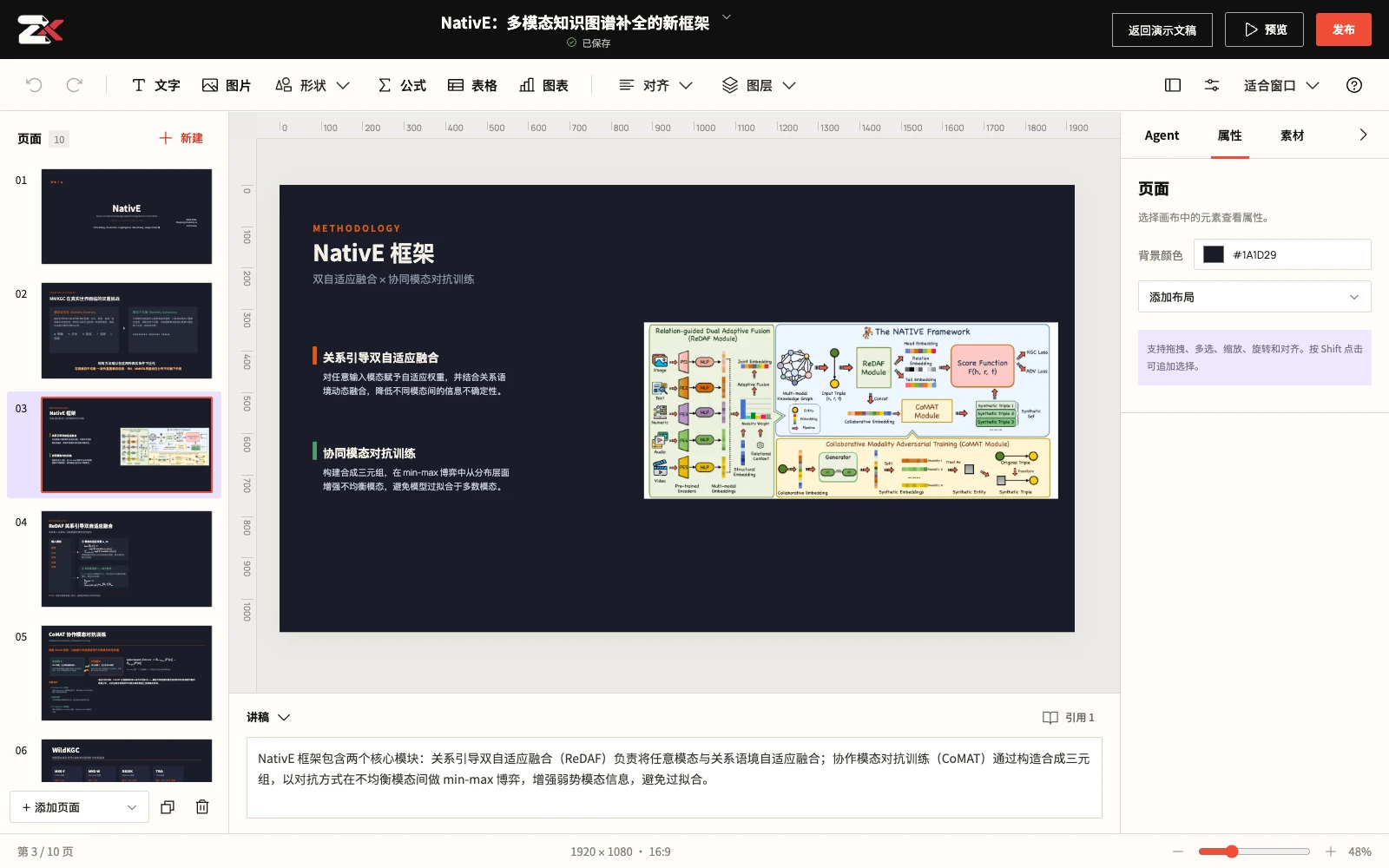知序最新可编辑演示工作台实际界面